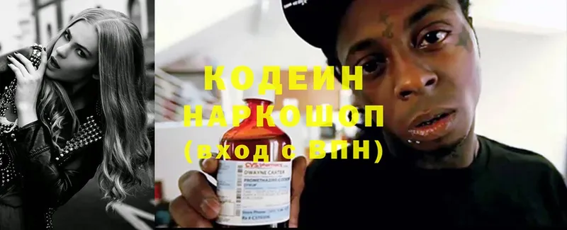 Кодеин Purple Drank  купить наркотик  Белоусово 